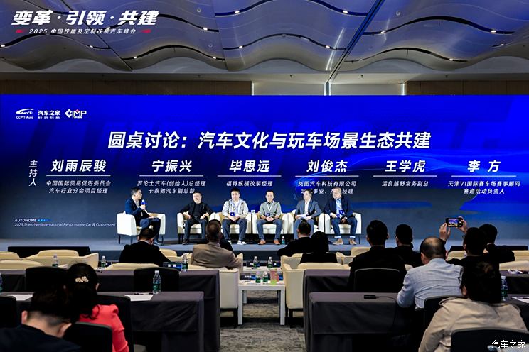 圆桌讨论:汽车文化与玩车场景生态共建