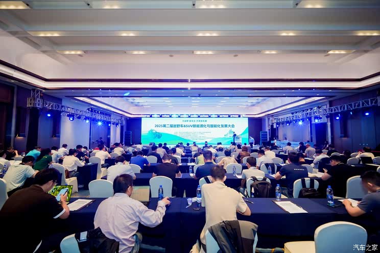 2025第二届越野车&SUV新能源化与智能化发展大会圆满召开
