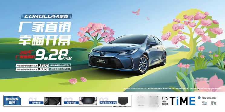 给秦PLUS一点小压力 卡罗拉双擎9.28万起 还可享0息0首付