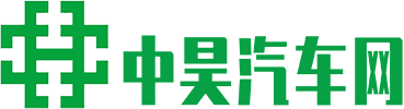 中昊汽车网