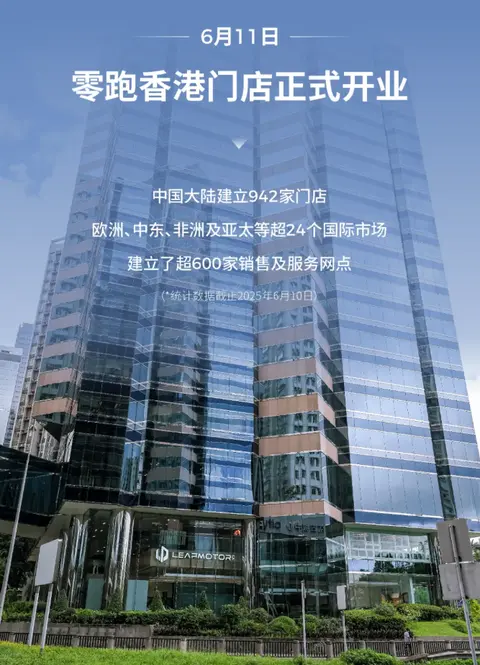 零跑汽车全球门店突破1500家