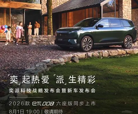 会是高性价比之选?新款东风奕派eπ008六座版即将上市!