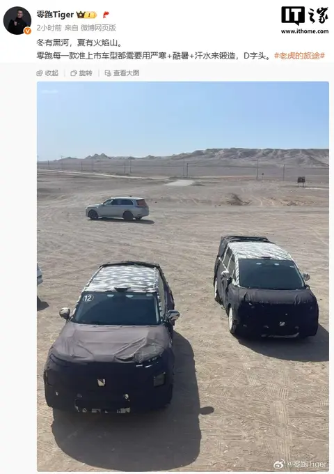 零跑旗舰D系列新车谍照曝光,2026年一季度量产