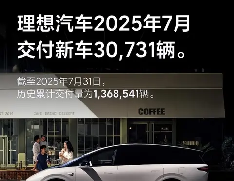 理想汽车7月“腰斩式“暴跌:从销冠到垫底,李想的理想破灭了?