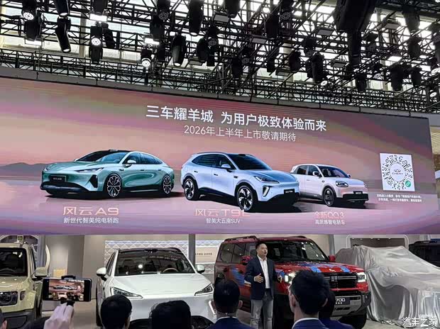 2025广州车展:奇瑞风云T9L实车亮相/风云A9官图发布